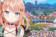 【にじさんじ】ドラクエってもしかしてりかしぃ曇らせゲーか？