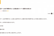 SKE48 2月19日チームKⅡ公演 藤本冬香が体調不良により休演、大村杏が出演