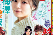 【画像7枚】乃木坂46「グループきっての美貌」梅澤美波（21）、「マガジン」表紙に登場！