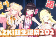 AZKi超生誕祭2021振り返り始まります