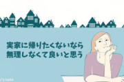 実家を離れてから実家が嫌いになった人