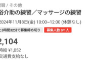【画像】あやしいタイミーの求人、いくつも発見される