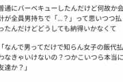 【悲報】料理系YouTuber、知らない女に飯代を払わされブチギレ「俺間違ってねえと思う」
