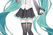 【画像】初音ミクちゃんとかいう何年経っても通用するキャラクターデザインｗｗｗｗｗｗ