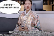 中国人「世界の皆さん、韓服の起源は中国です！」「良い物は何でも盗もうとするのが韓国人」中国人と韓国人が「韓服」の起源をめぐる議論　韓国の反応