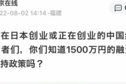 東京都の外国人起業家向けばらまき政策今のところ融資件数は０な模様…ただし問い合わせは３桁を超えているとのこと