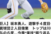 坂本勇人さん、JCみたいになる