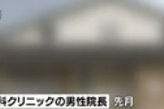 【動画】 反ワクチン＆反マスクの眼科クリニック院長がコロナ感染 ⇒ 患者ら複数の感染発覚 ⇒ 特定される