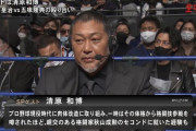 【朗報】清原和博さん、RIZINのゲストに呼ばれる