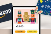【ブラックフライデー】お前ら　Amazonが対象者限定で『５００ポイント貰える』キャンペーンやってるの知ってるか？