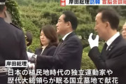 訪韓の岸田首相、独立運動家や朝鮮戦争戦死者が眠る韓国国立墓地を訪問　→ネトウヨ「靖国には行かないのに…」とお怒り