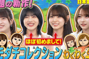 【動画】【乃木坂46】話題の新作で4人のMiiが東パソ島に大集合！イベント直前スイカゲーム特訓も！【トモダチコレクション わくわく生活／スイカゲーム】