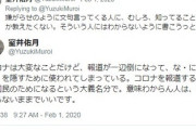 室井佑月氏「コロナは大変だけど、報道が一辺倒になってなにかを隠すために使われてしまっている。」