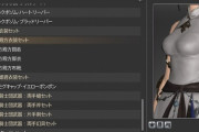 【FF14】「ガチでデカイ」7.1で性別制限が撤廃された「東方殿方」胴装備、女性が着るとやたら胸部が大きくなると話題にｗｗｗｗｗｗ