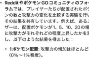 【ポケモンGO】パワスポ配置のダメージボーナス
