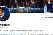 Twitter　変えました。新まとめ安倍速報Twitterはこちら！今フォロワー登録しておくと、10万人フォロワーが付きますので、お得ですよ。