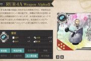 【艦これ】新装備つよくね