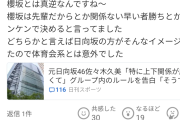 【悲報】サクカス(ケヤカス)、何年経っても日向を叩き続けるファンダムがあり続ける