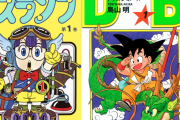 『ドラゴンボール』鳥山明先生(68歳)が死去　漫画家仲間が追悼「最も熱狂した漫画でした」