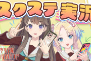 【動画】みらくらぱーく！の二人でスクールアイドルステージをプレイしてみた！YouTubeに公開！！【Link！Like！ラブライブ！】