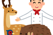 【急募】鹿肉かイノシシ肉食べたことある奴いる？ｗｗｗ