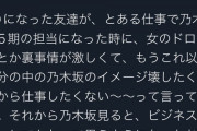【悲報】AD「乃木坂5期生は女のドロドロとか裏事情が激しくて、もうこれ以上一緒に仕事したくない」