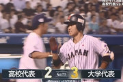 【U-18壮行試合】大学代表、4回裏に3点をとり逆転！佐藤が同点タイムリー！海野勝ち越しホームラン！
