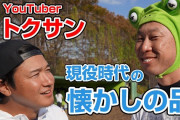 【悲報】森本稀哲のYoutube再生回数、少なすぎる