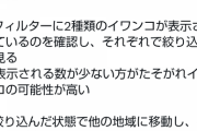 【ポケモンGO】「レイドのイワンコ」黄昏と通常を見分ける方法