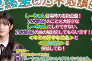 次週のらじらーゲストがコチラ！これは楽しみすぎる！！！【乃木坂46】