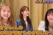 本田仁美(AKB48)・加藤史帆(日向坂46)・齊藤なぎさ(元=LOVE) の貴重な3ショット映像✨