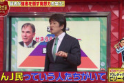 【悲報】フジテレビ、『ワイ』のルーツを捏造　なんJ民が無かったことにされる