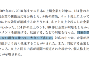 【悲報】東大「やらかした企業は謝罪して対応するより黙ってスルーする方が株価が下がらない事がわかった」
