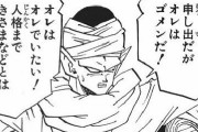 【ドラゴンボール】ピッコロ「生き返った俺をナメック星にとばしてくれ！フリーザってやつをたおす！」