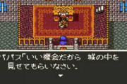 ドラクエとかいう時代遅れのおっさん向けRPG…