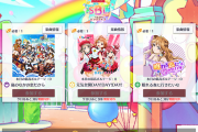 【スクスタ】お前らビッグライブの総合Voランキングと受賞回数どうだった？【ラブライブ！】