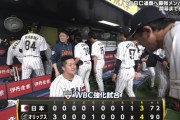 3月2日　オリックス４－３侍ジャパン　初回3点先制許し、終盤追い上げを見せるもあと一歩及ばず敗戦