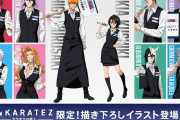『BLEACH』×「カラ鉄」コラボ開催決定！描き下ろしビジュアル公開＆豪華プラン「卍解パック」も登場