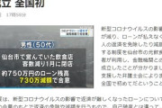 【徳政令？】コロナによる返済減免制度 ローン減額合意が成立 全国初　750万円のローンから730万円を減額、20万円にすることで合意