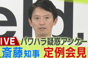 兵庫県・斎藤知事　本性を垣間見せてしまう・・・  [8/21]