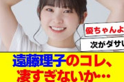 【櫻坂46】遠藤理子のコレにbuddies驚愕…【#そこ曲がったら櫻坂 #自業自得  #三期生 #ミーグリ #オタの反応集 】