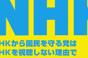【悲報】「NHKから国民を守る党」立花孝志代表「ワンイシューは限界」と早くも政策の方向転換をしてしまう……