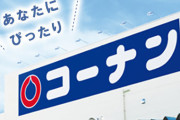 コーナン公式ツイッター「当選おめでとうございます！(引用RT)」関係ない人「ありがとうございます！」コーナン「文章読めてますか？別の方ですよ」 → 批判殺到で謝罪へ・・・