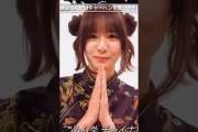 菅原咲月『ごめんなチャイナ』｡…(笑)#菅原咲月#乃木坂46