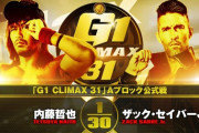 内藤哲也vsザック・セイバーJr.『G1 CLIMAX 31』Aブロック公式戦 9.18 大阪
