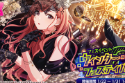 【シャニマス】1月22日開始 フェスイベント「ウィンター・フェスティバル」pSR有栖川夏葉＆イルミネシナリオ「Catch the shiny tail」が復刻開催