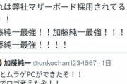 【朗報】某パソコンメーカー、素敵すぎるツイートをしてしまう