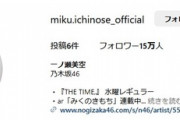 【乃木坂46】一ノ瀬美空、インスタフォロワー 早くも15万人突破へ！！！