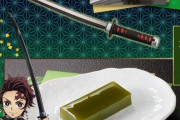 『鬼滅の刃』日輪刀を再現した菓子切と羊羹のセットが登場！炭治郎・禰豆子・善逸・伊之助・義勇をイメージした5つの味が楽しめる