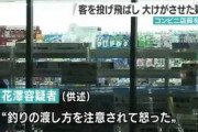 老人「おい、若造！釣り銭の渡し方も知らんのか！」→店員に投げ飛ばされ意識不明の重体